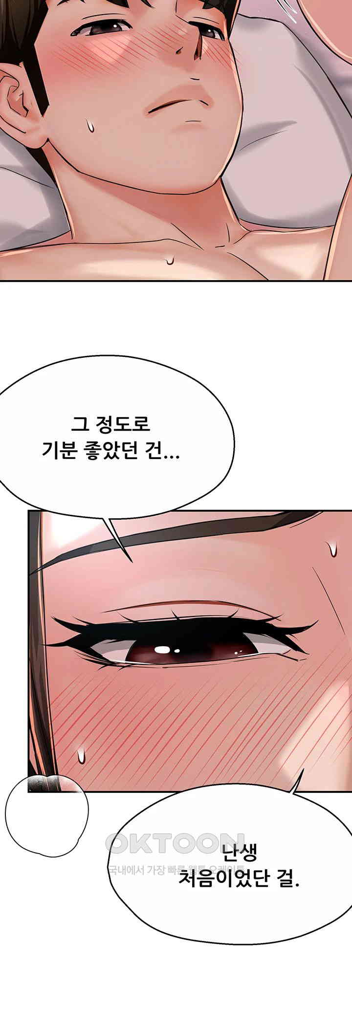 Yogurt Delivery Lady Raw Chapter 29 image 42