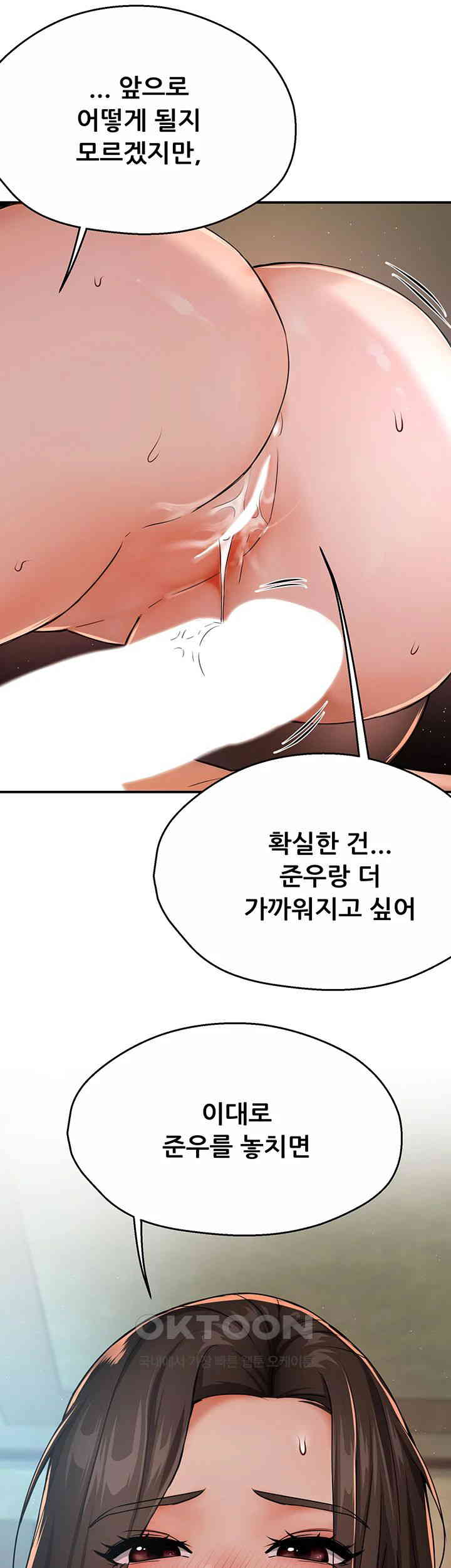 Yogurt Delivery Lady Raw Chapter 29 image 43