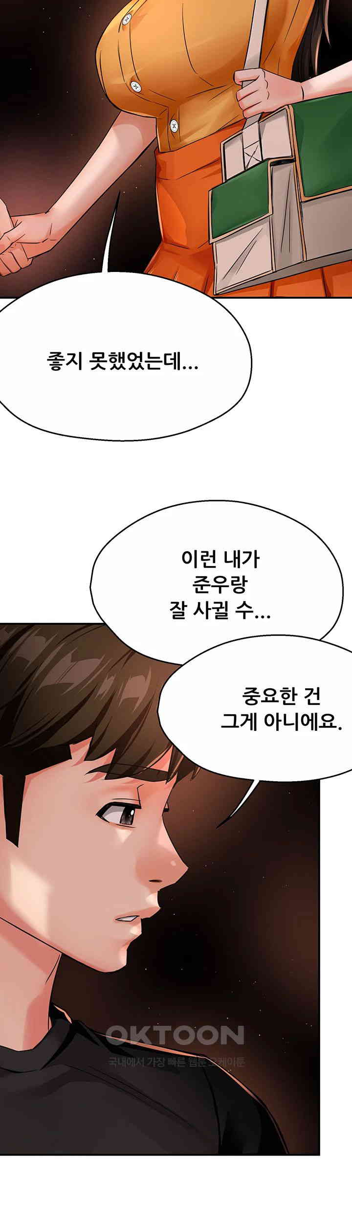 Yogurt Delivery Lady Raw Chapter 30 image 45