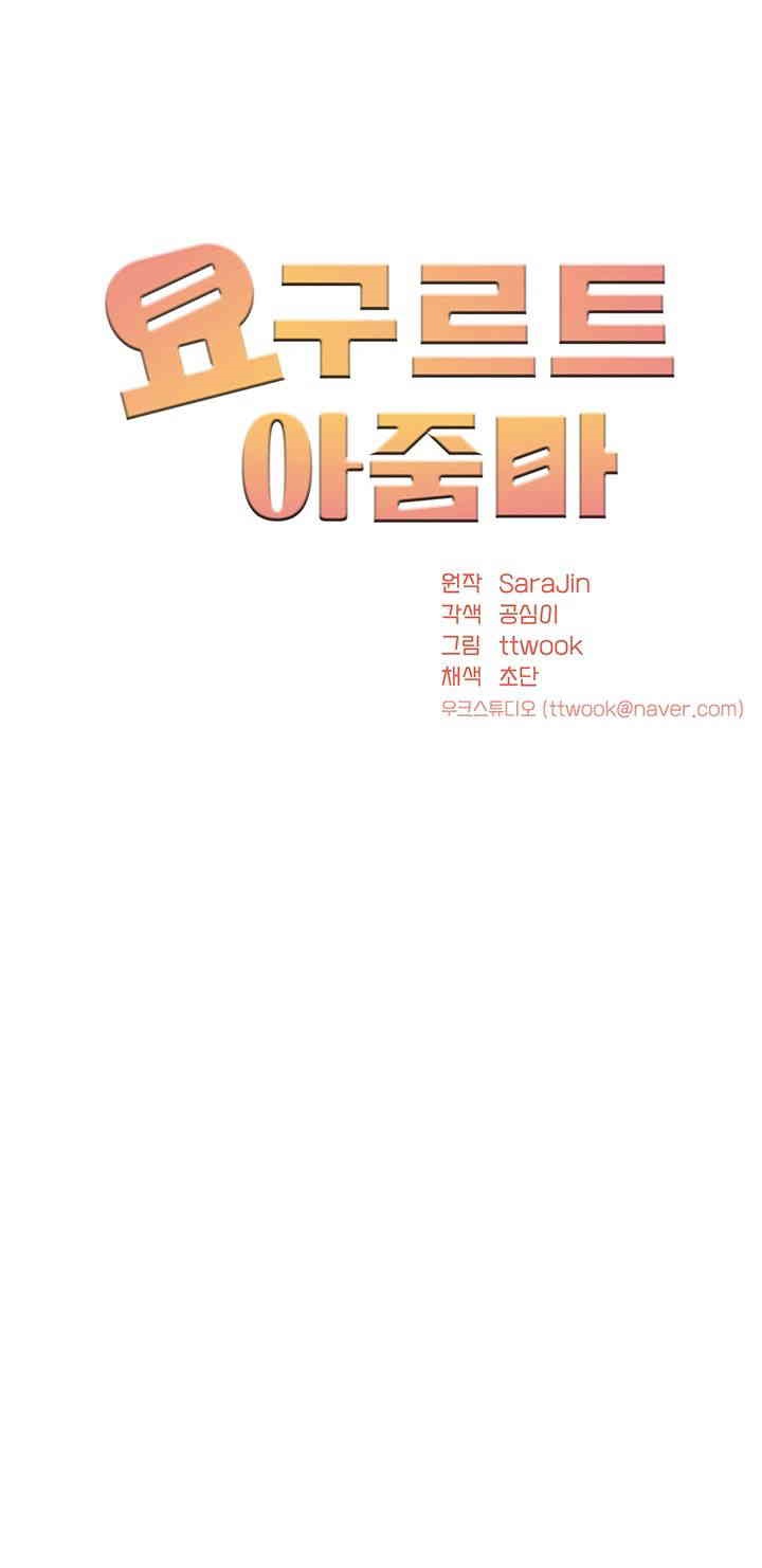 Yogurt Delivery Lady Raw Chapter 30 image 4