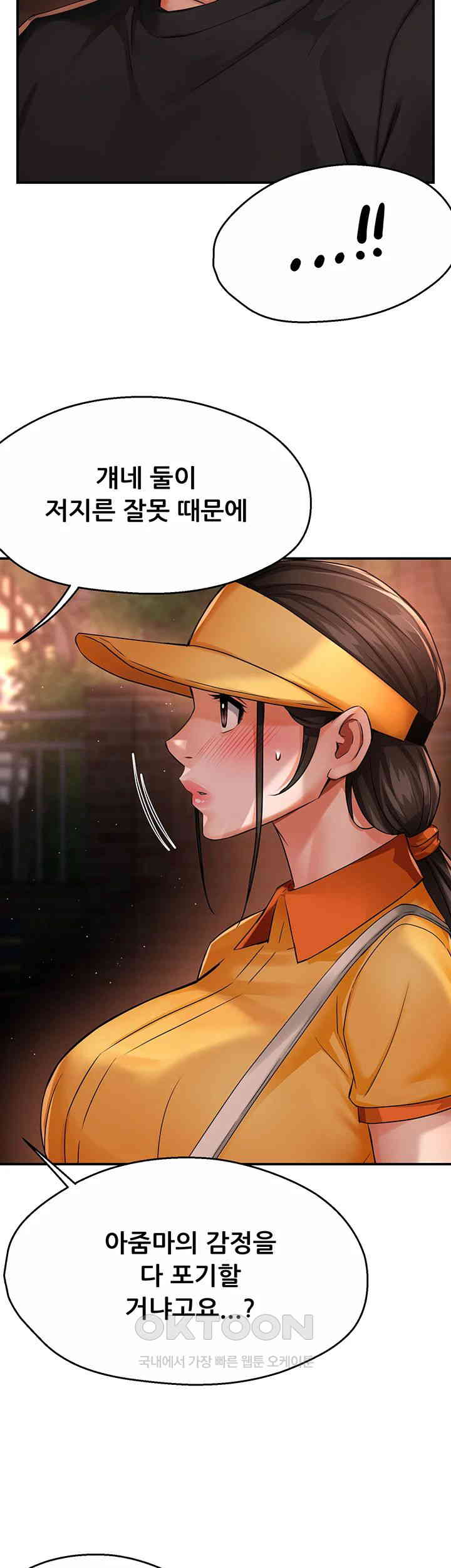 Yogurt Delivery Lady Raw Chapter 30 image 50