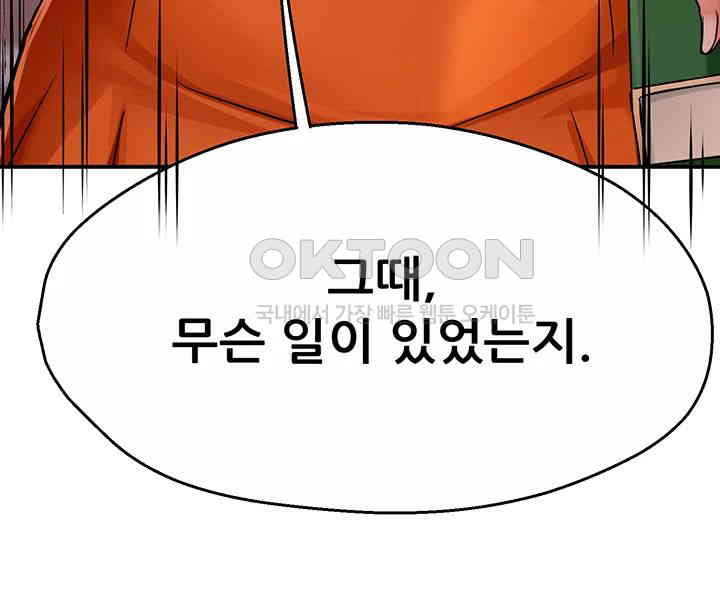 Yogurt Delivery Lady Raw Chapter 30 image 54