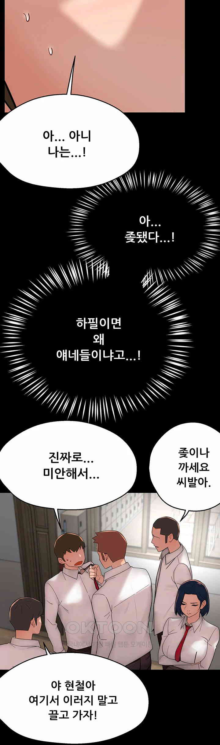 Yogurt Delivery Lady Raw Chapter 31 image 41