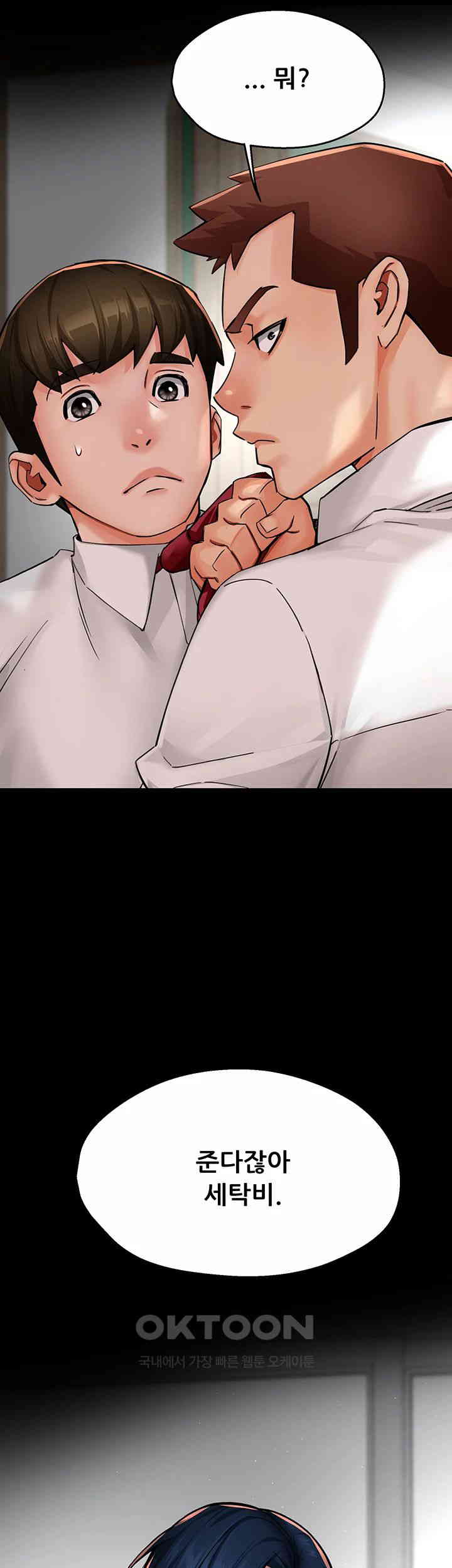 Yogurt Delivery Lady Raw Chapter 31 image 51