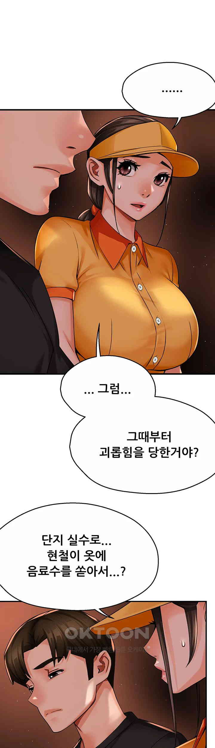 Yogurt Delivery Lady Raw Chapter 32 image 9