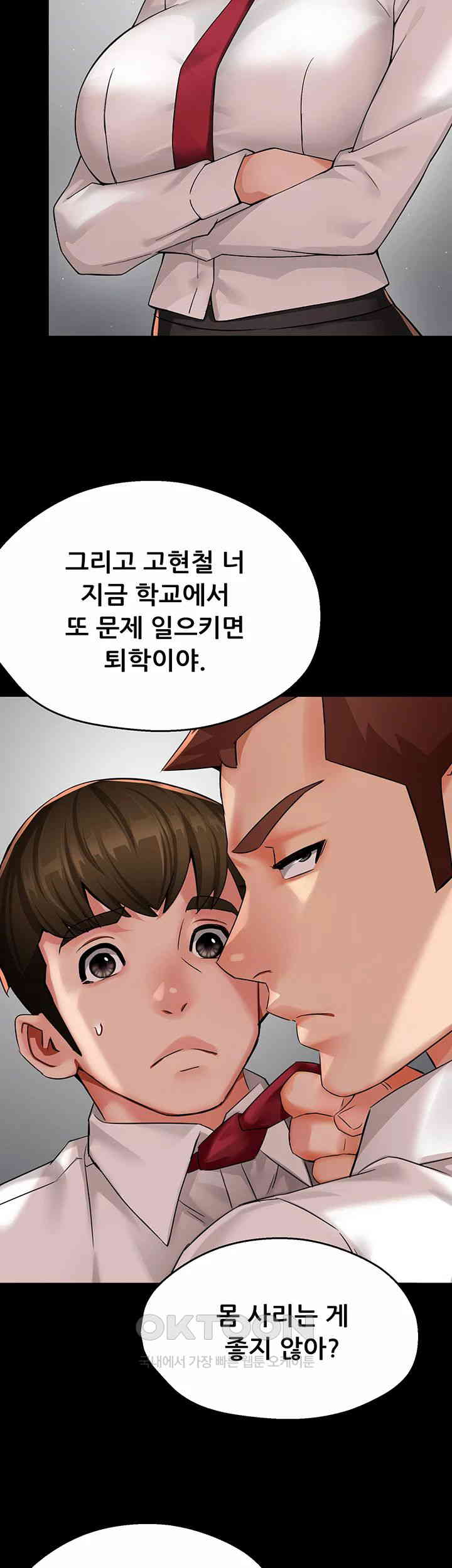 Yogurt Delivery Lady Raw Chapter 32 image 1