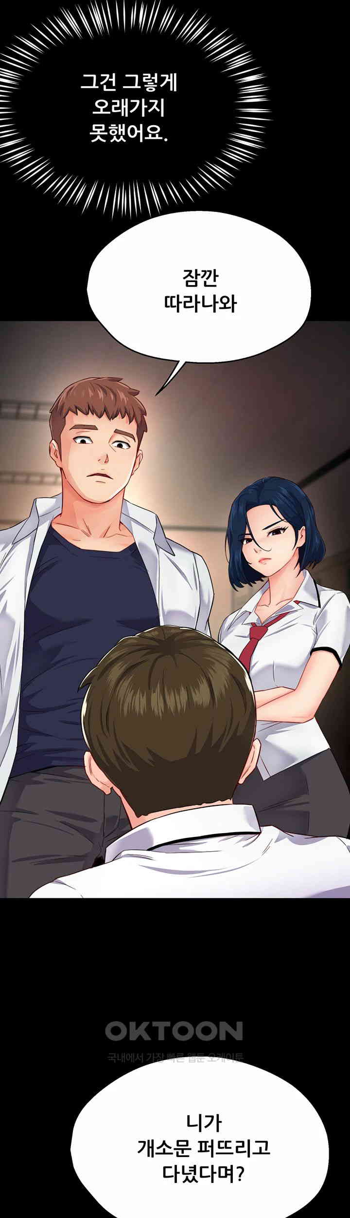 Yogurt Delivery Lady Raw Chapter 32 image 21