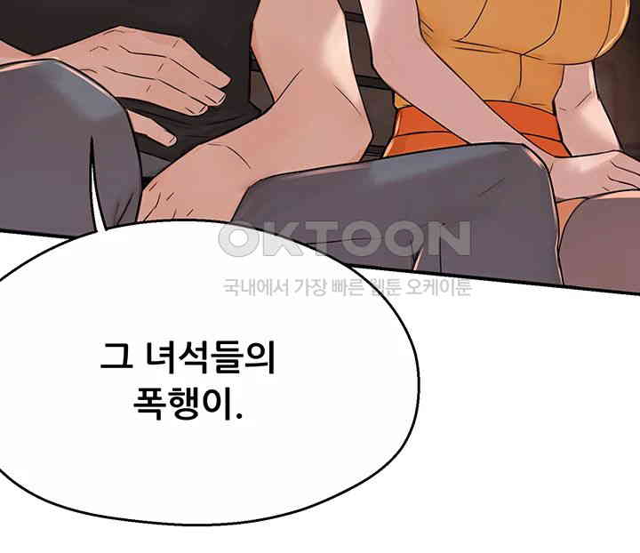 Yogurt Delivery Lady Raw Chapter 32 image 25