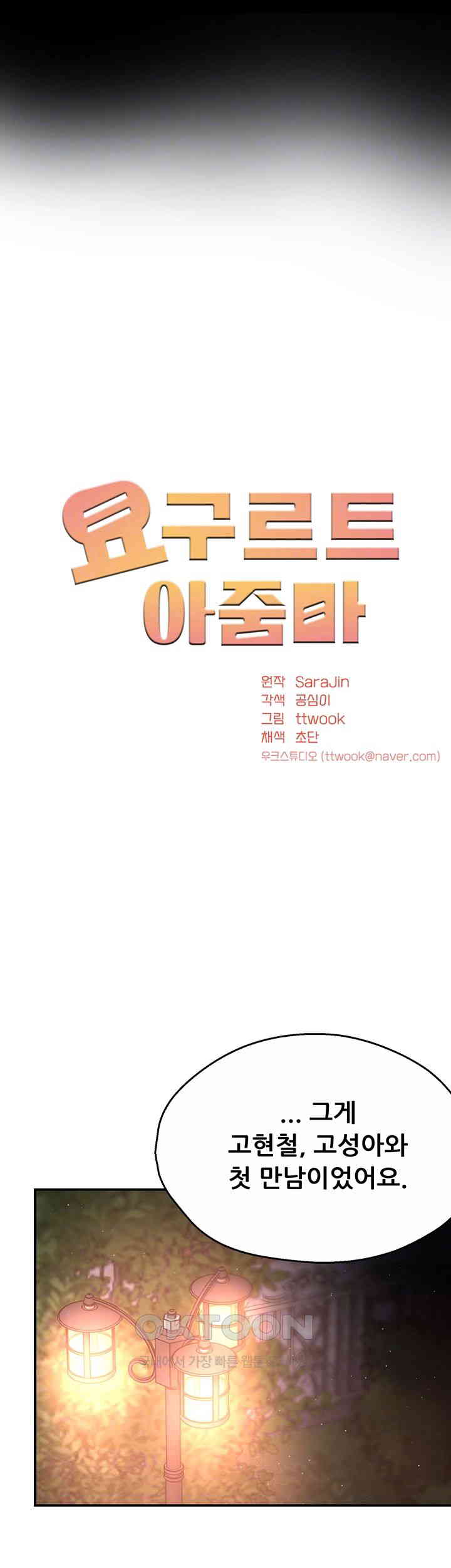 Yogurt Delivery Lady Raw Chapter 32 image 8