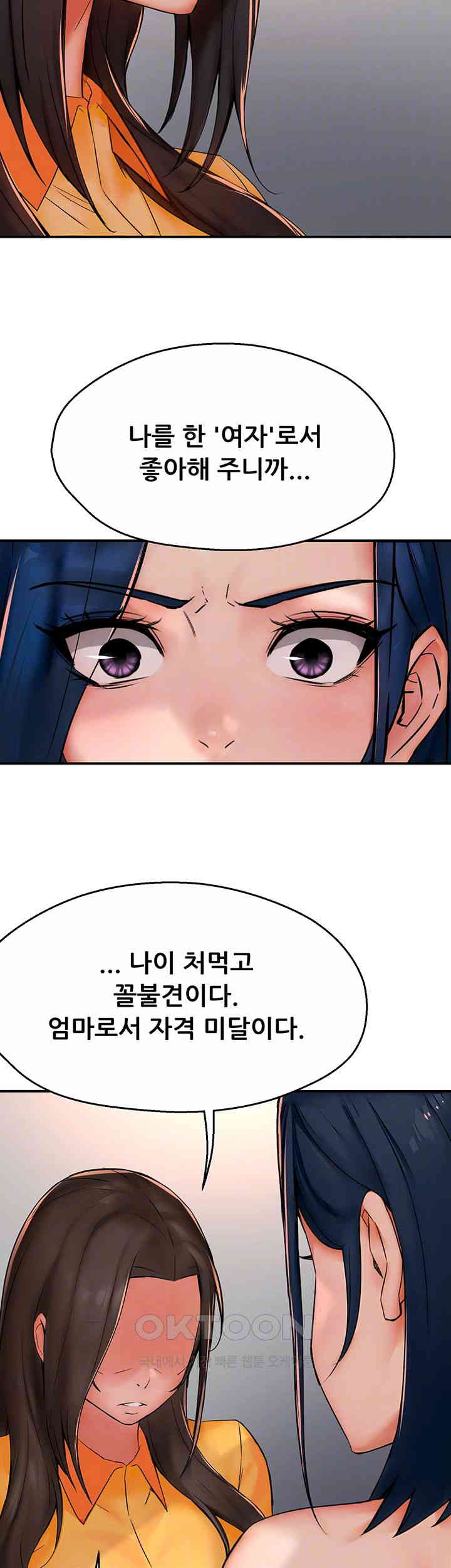 Yogurt Delivery Lady Raw Chapter 33 image 11