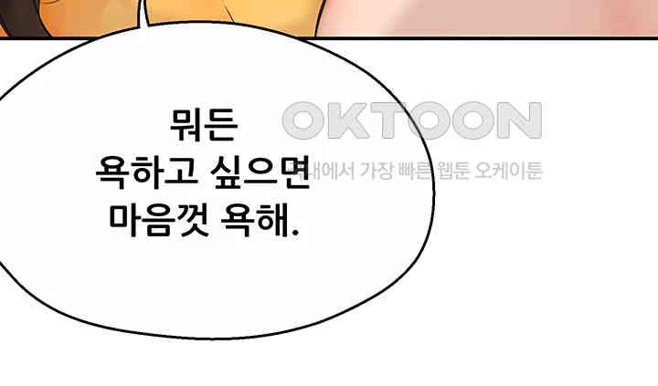 Yogurt Delivery Lady Raw Chapter 33 image 12