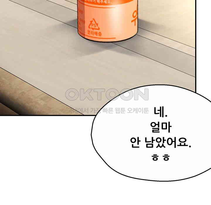 Yogurt Delivery Lady Raw Chapter 33 image 24