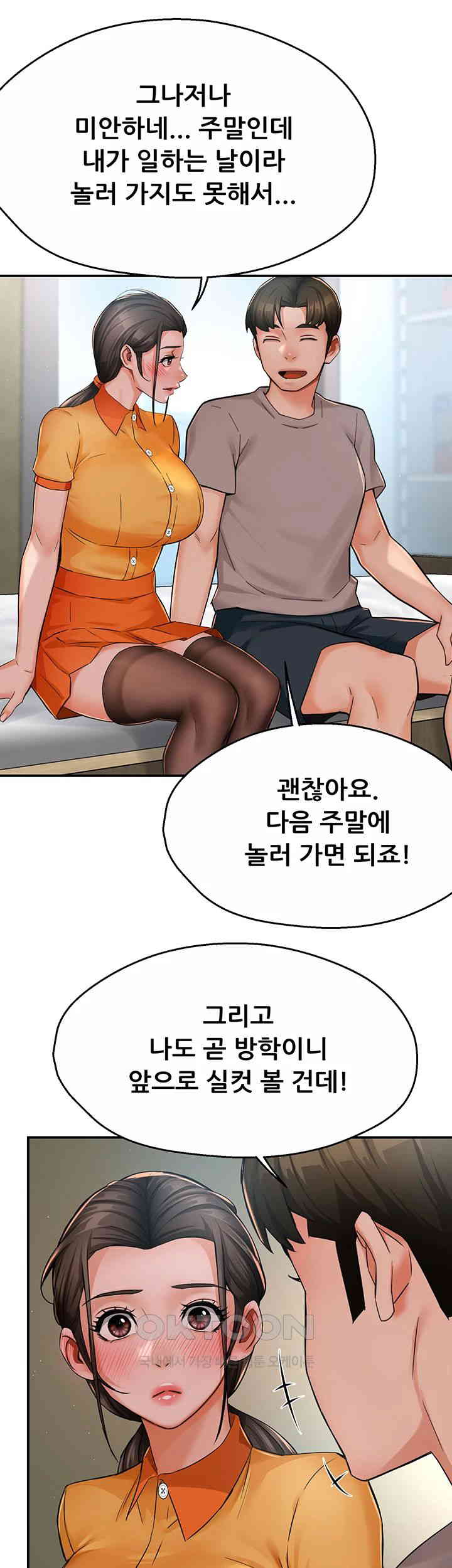 Yogurt Delivery Lady Raw Chapter 33 image 25
