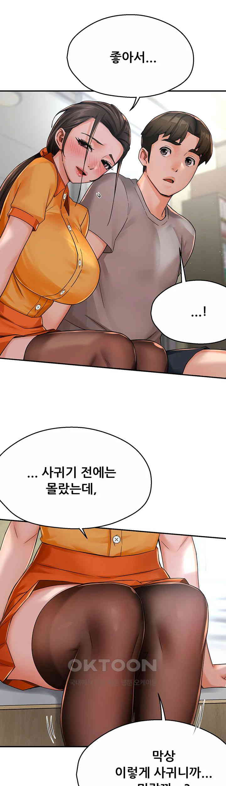 Yogurt Delivery Lady Raw Chapter 33 image 28