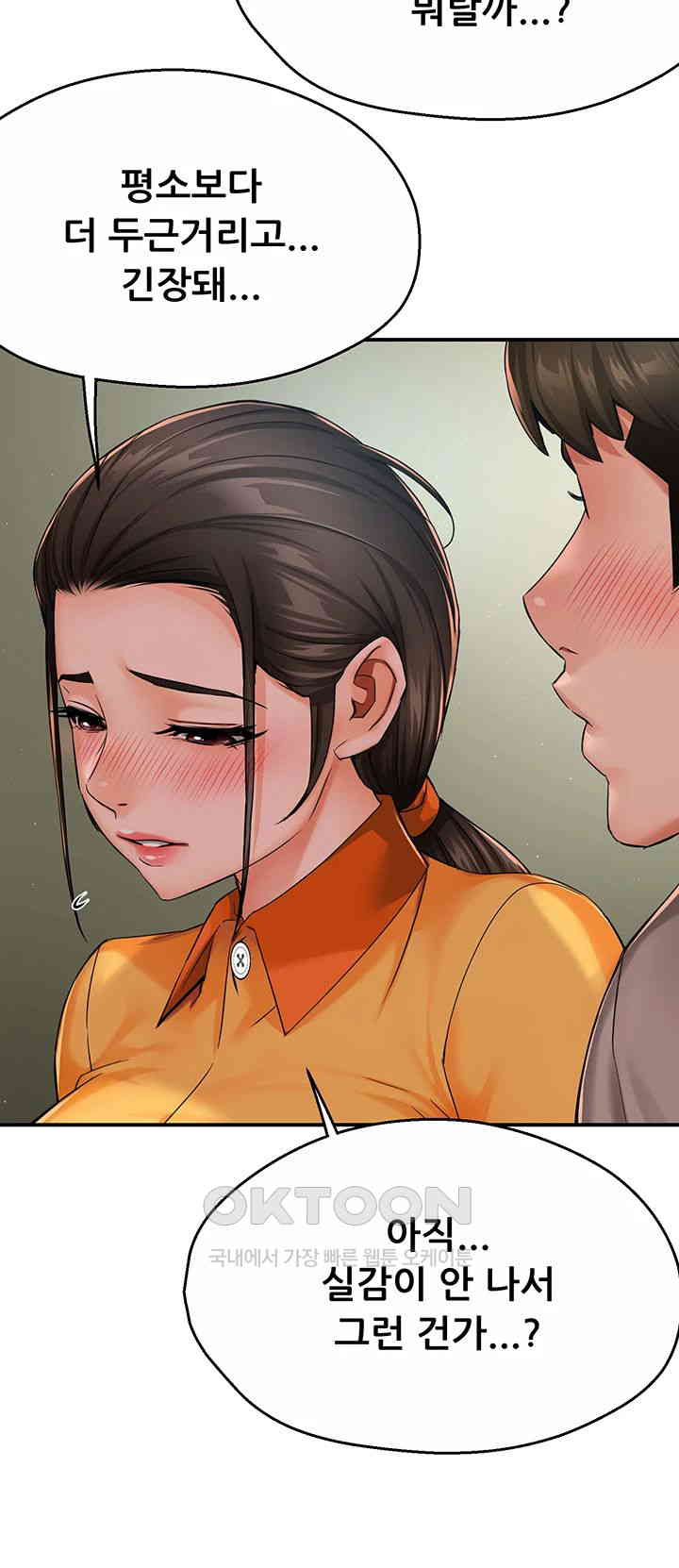 Yogurt Delivery Lady Raw Chapter 33 image 29