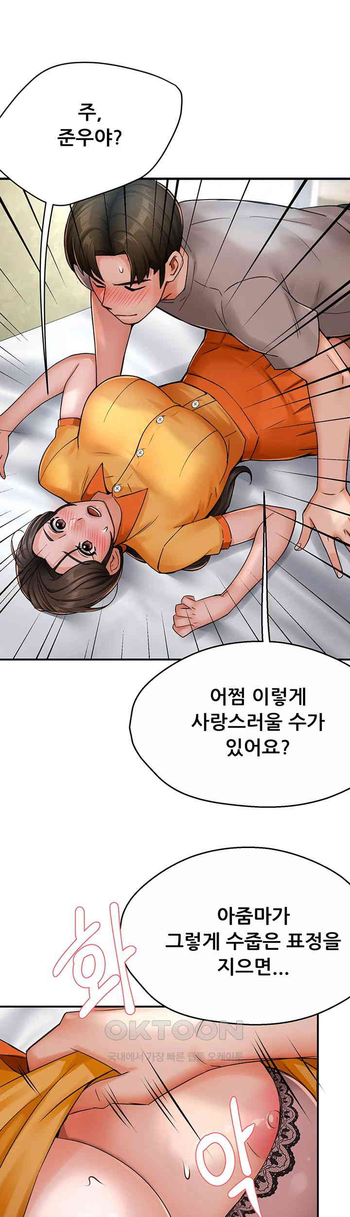 Yogurt Delivery Lady Raw Chapter 33 image 33