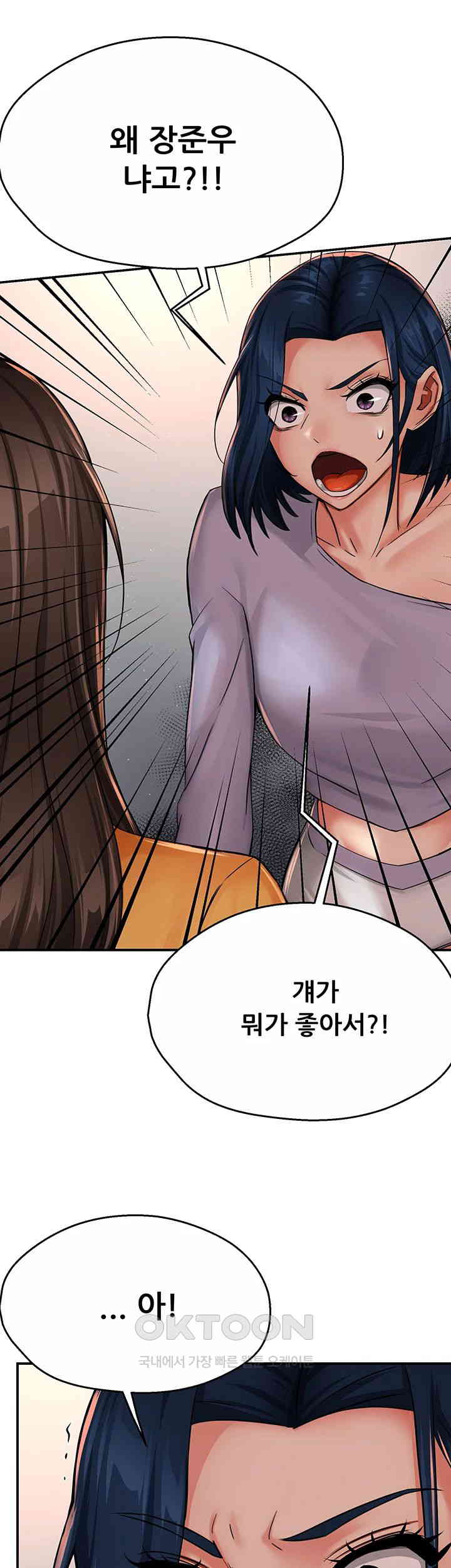 Yogurt Delivery Lady Raw Chapter 33 image 6