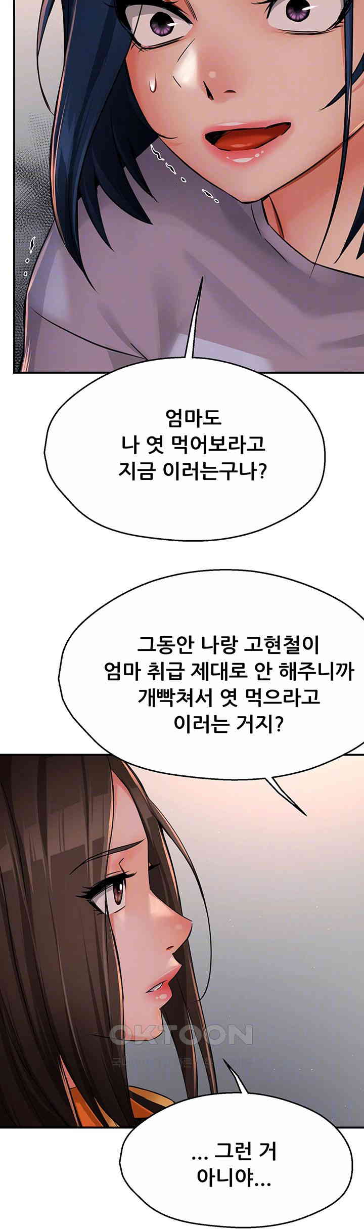 Yogurt Delivery Lady Raw Chapter 33 image 7