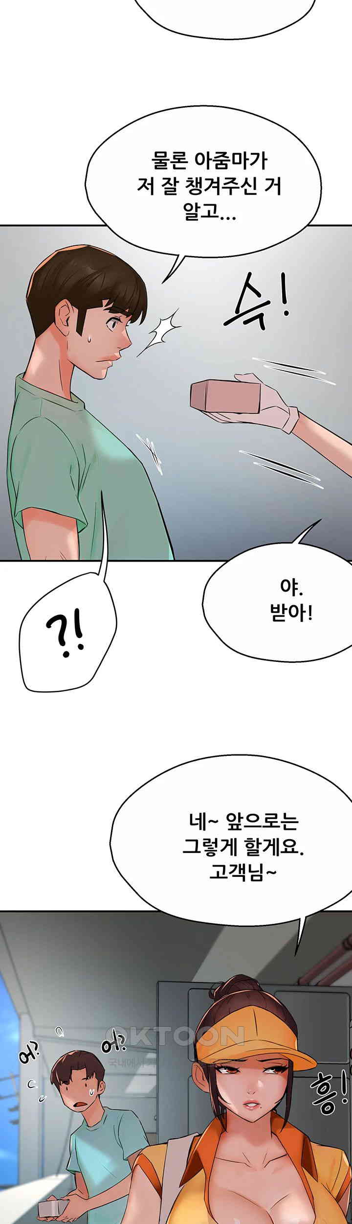 Yogurt Delivery Lady Raw Chapter 34 image 19