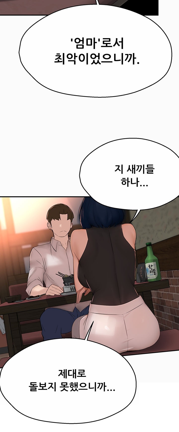 Yogurt Delivery Lady Raw Chapter 35 image 22