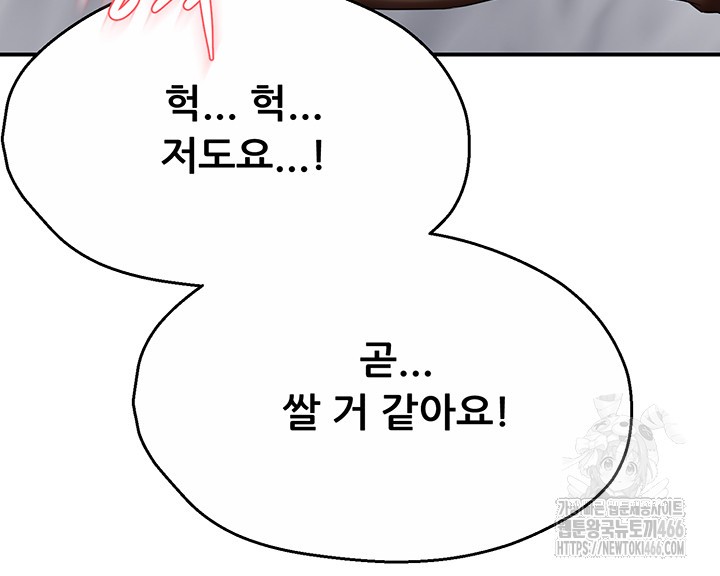 Yogurt Delivery Lady Raw Chapter 41 image 22