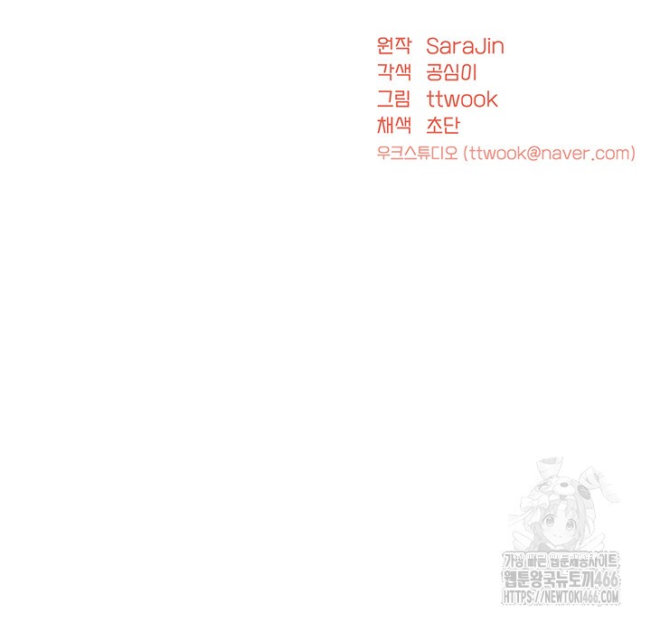 Yogurt Delivery Lady Raw Chapter 43 image 4