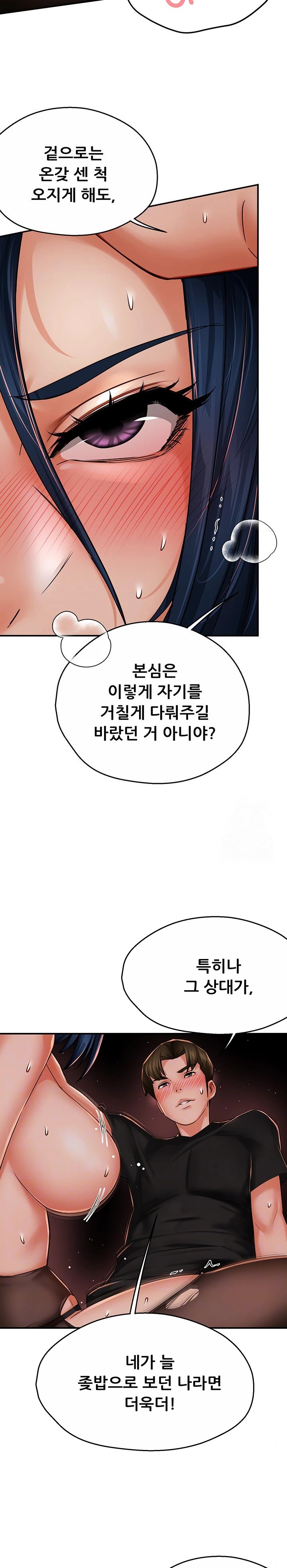 Yogurt Delivery Lady Raw Chapter 44 image 3