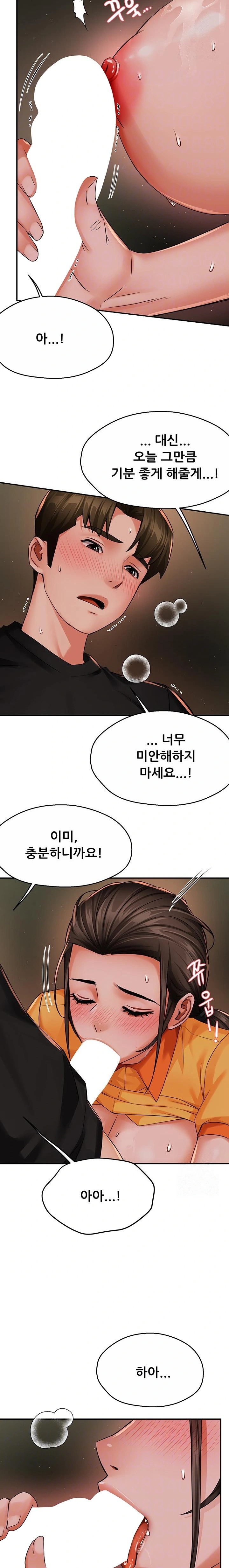Yogurt Delivery Lady Raw Chapter 46 image 1