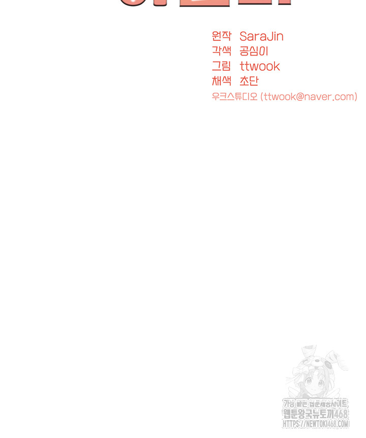 Yogurt Delivery Lady Raw Chapter 47 image 20