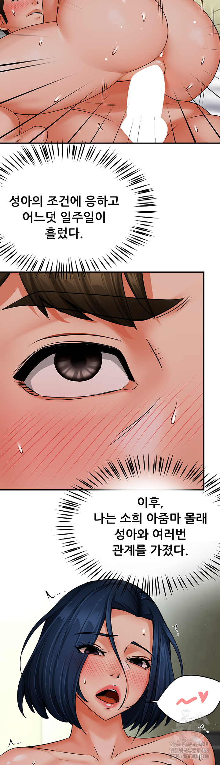 Yogurt Delivery Lady Raw Chapter 47 image 30