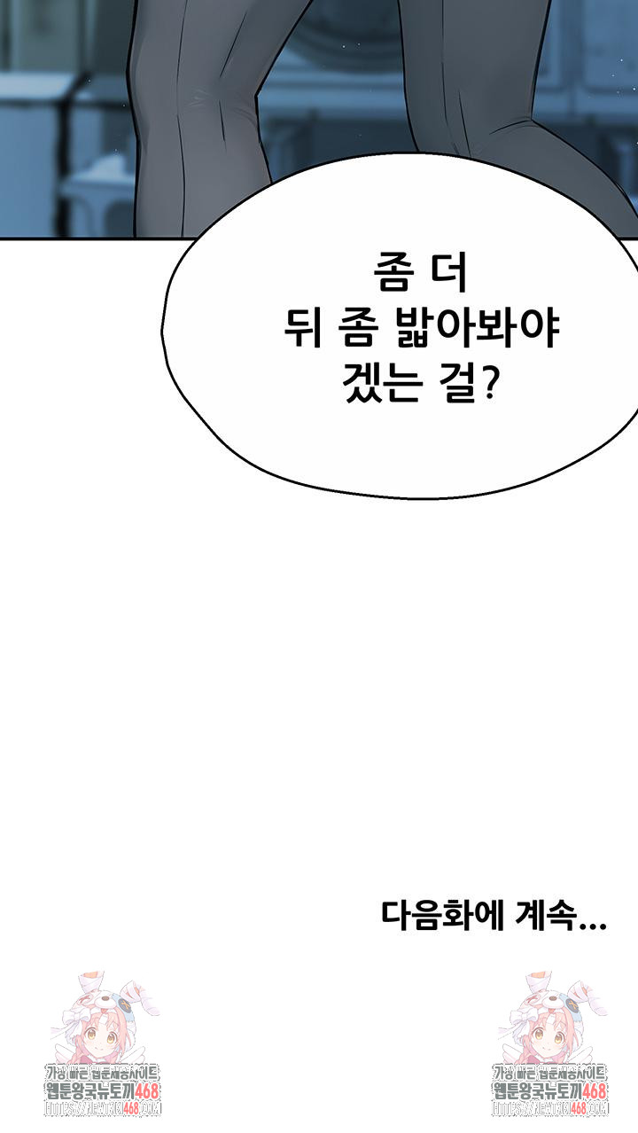 Yogurt Delivery Lady Raw Chapter 47 image 49