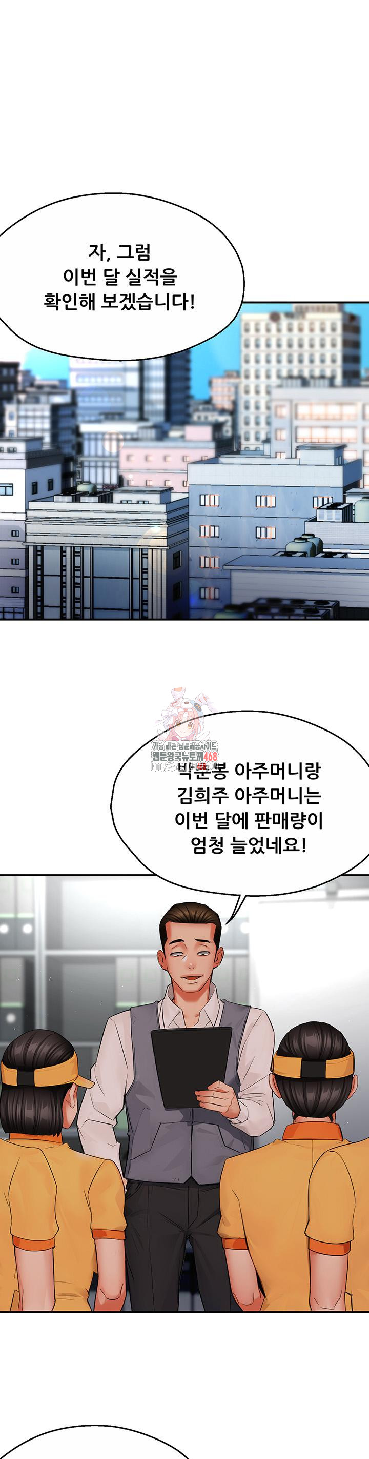 Yogurt Delivery Lady Raw Chapter 48 image 0