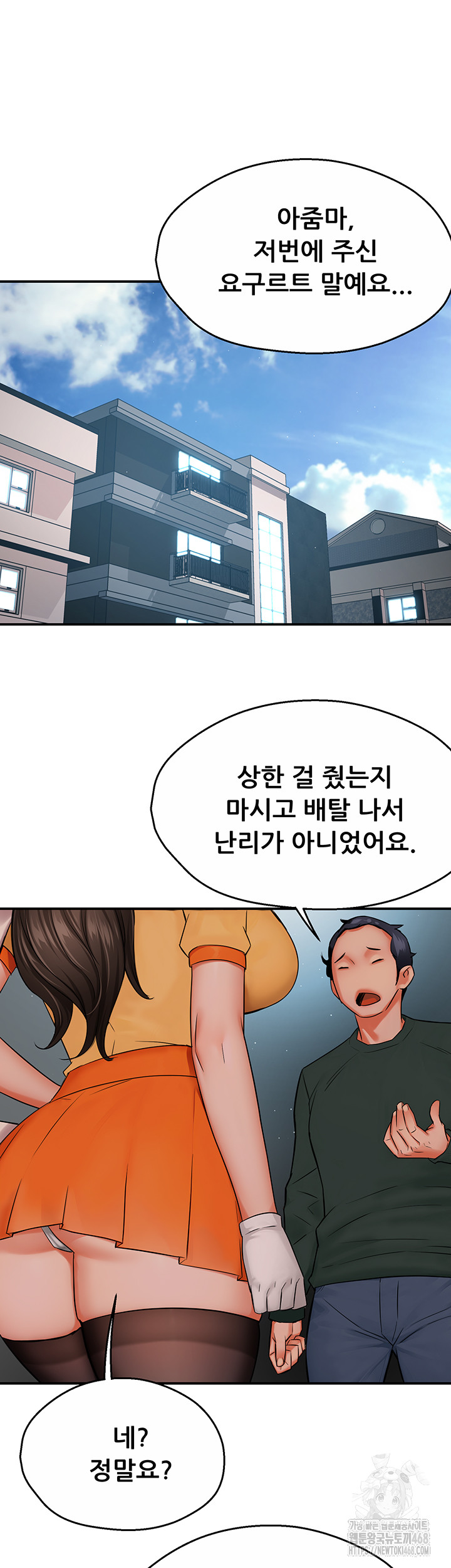 Yogurt Delivery Lady Raw Chapter 48 image 9