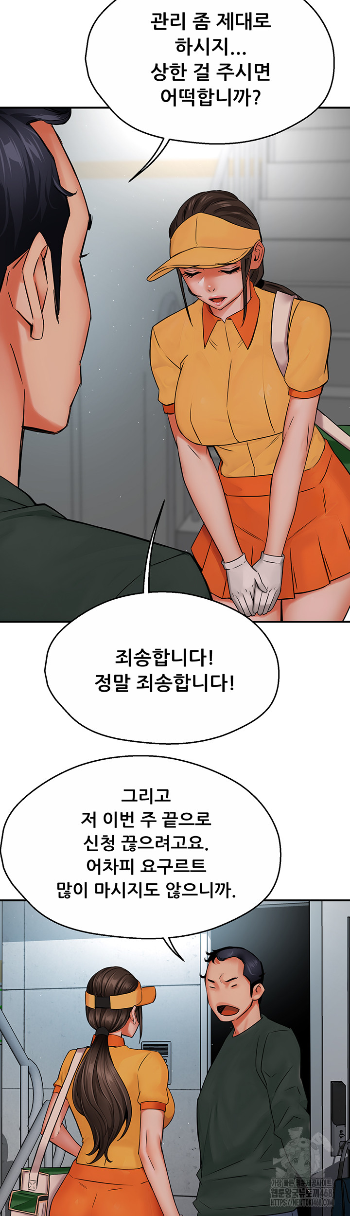 Yogurt Delivery Lady Raw Chapter 48 image 10