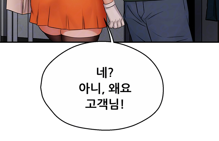 Yogurt Delivery Lady Raw Chapter 48 image 11