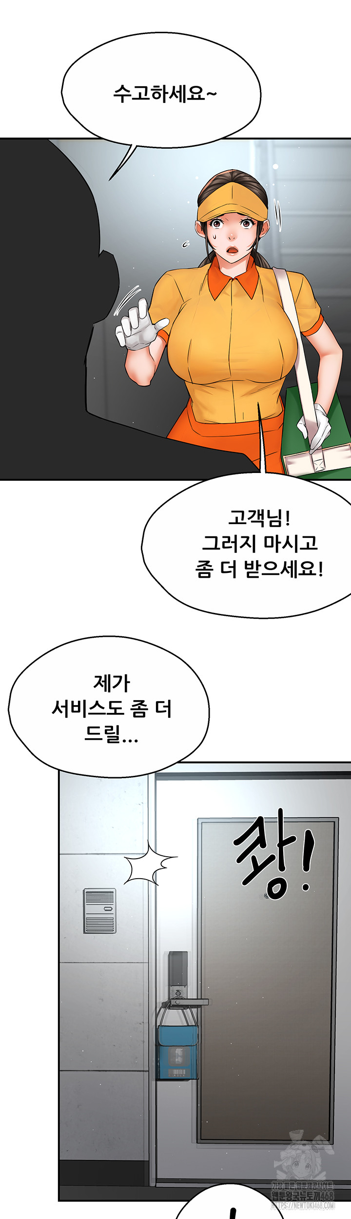 Yogurt Delivery Lady Raw Chapter 48 image 12