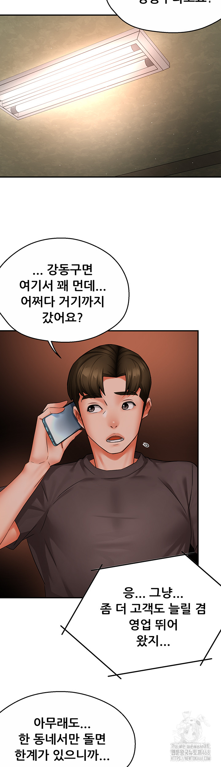 Yogurt Delivery Lady Raw Chapter 48 image 19