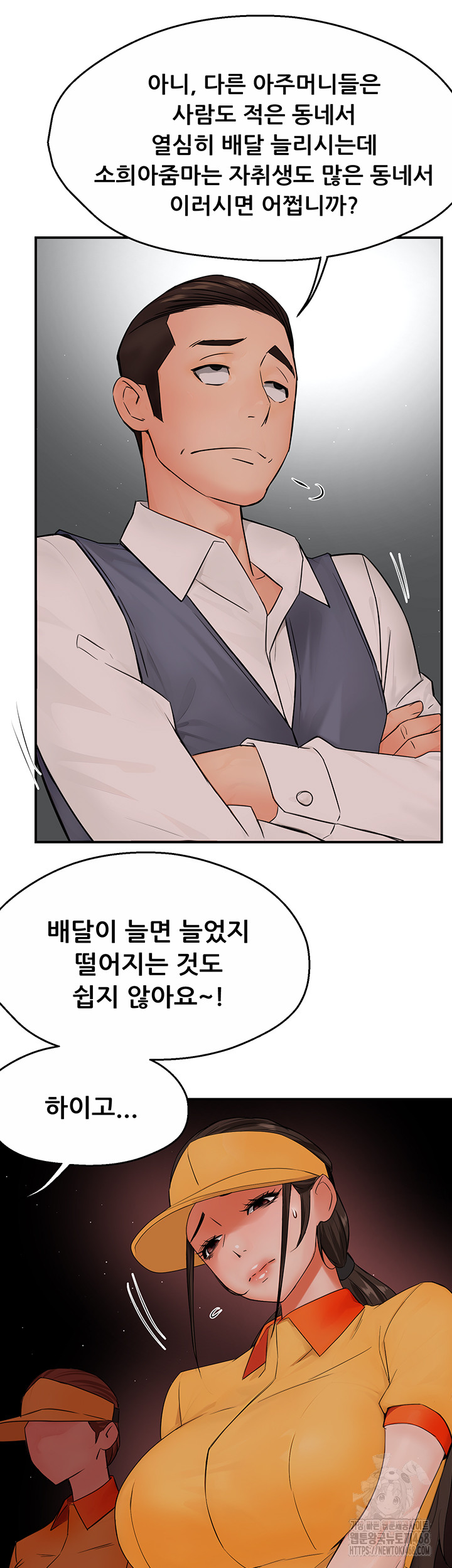 Yogurt Delivery Lady Raw Chapter 48 image 6