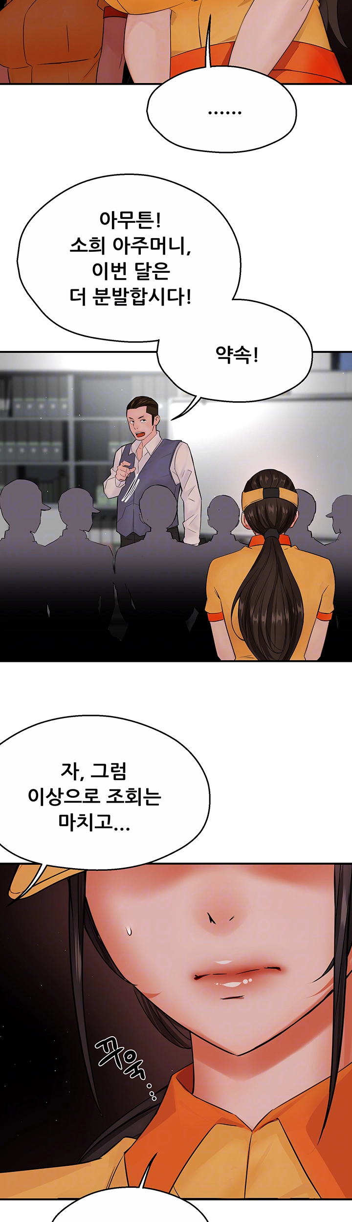 Yogurt Delivery Lady Raw Chapter 48 image 7
