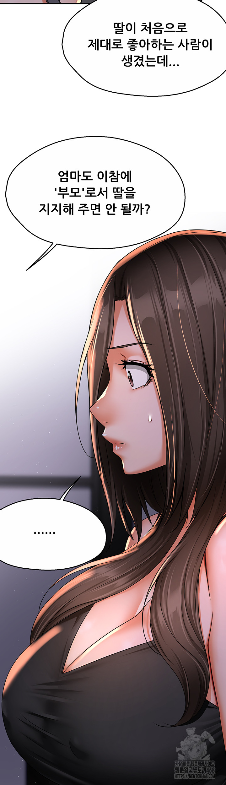 Yogurt Delivery Lady Raw Chapter 52 image 10