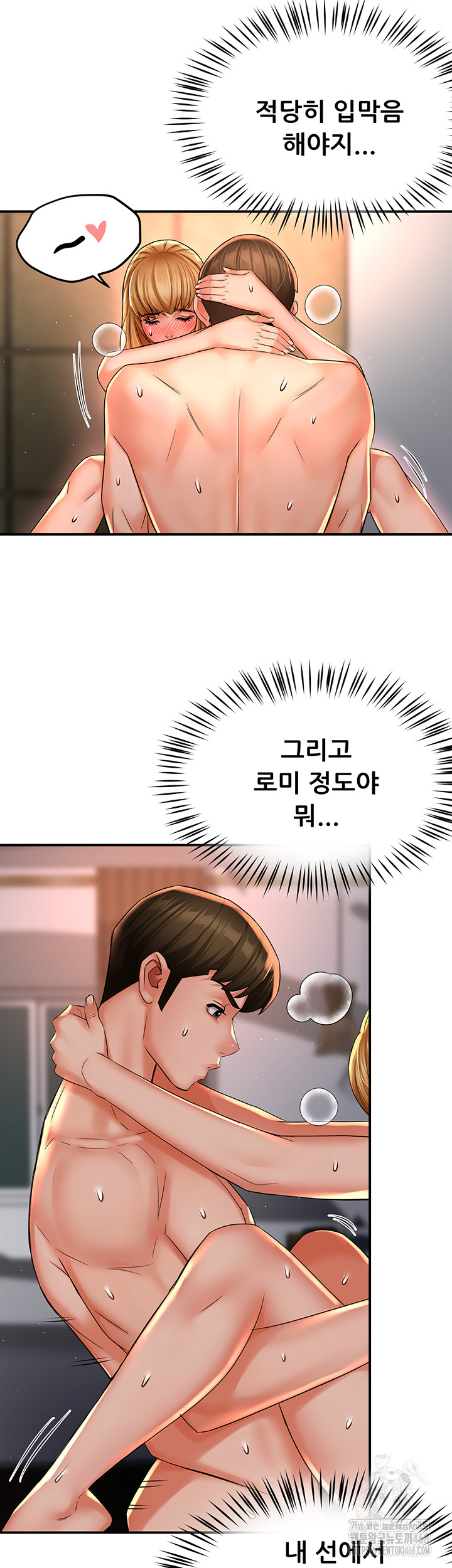 Yogurt Delivery Lady Raw Chapter 52 image 46