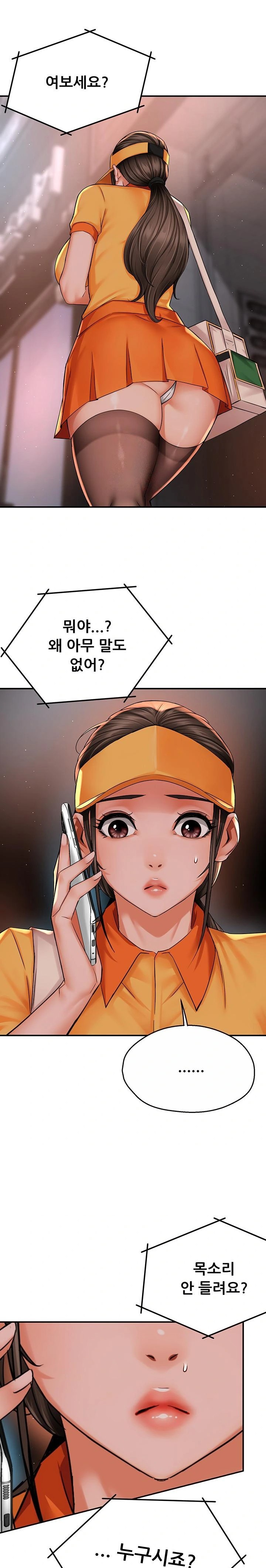 Yogurt Delivery Lady Raw Chapter 54 image 0