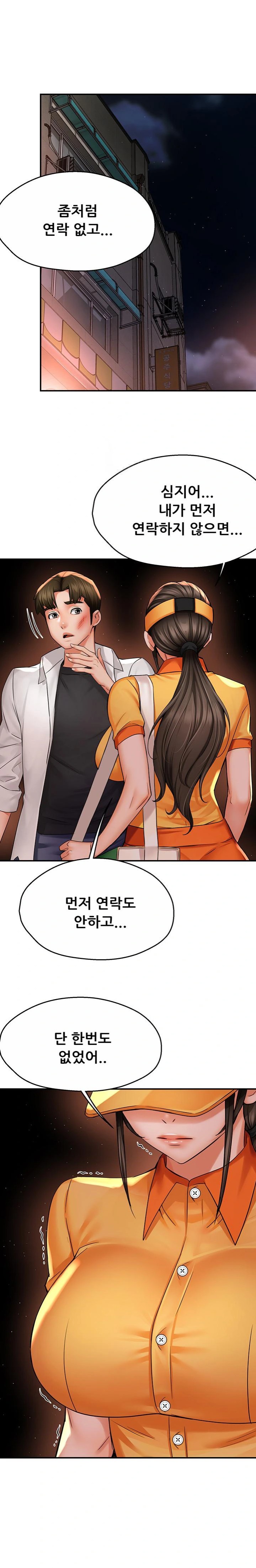 Yogurt Delivery Lady Raw Chapter 56 image 0