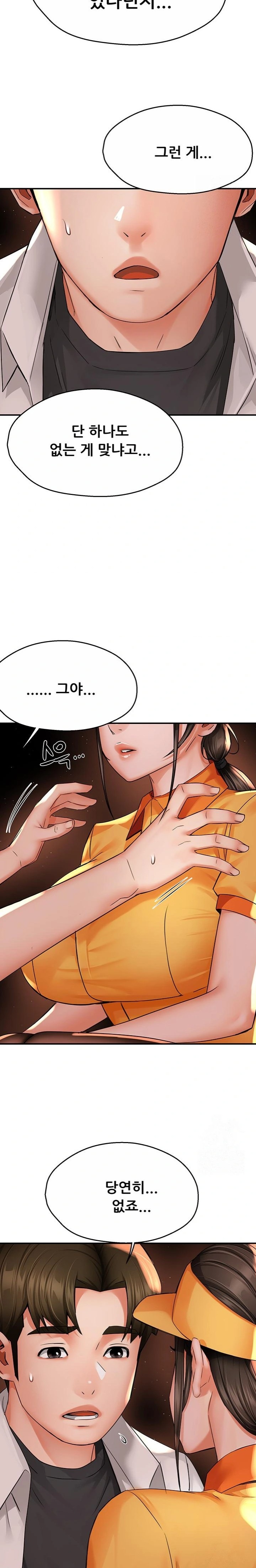 Yogurt Delivery Lady Raw Chapter 56 image 9