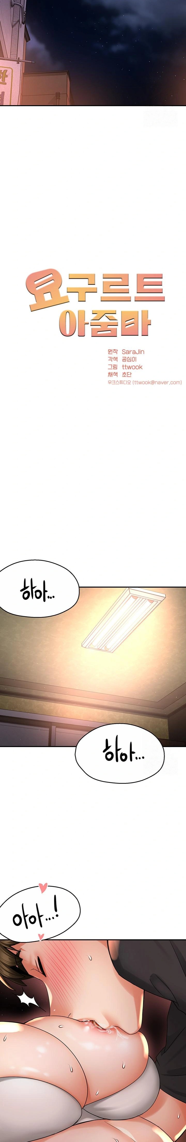 Yogurt Delivery Lady Raw Chapter 56 image 13