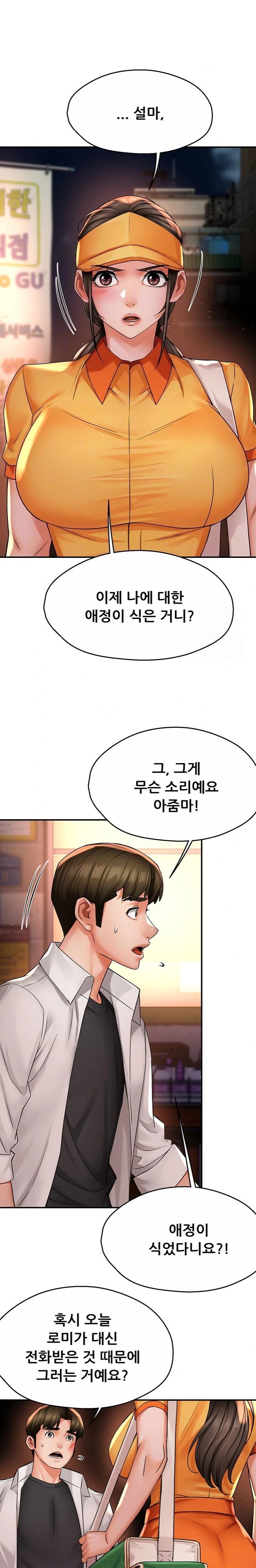 Yogurt Delivery Lady Raw Chapter 56 image 1