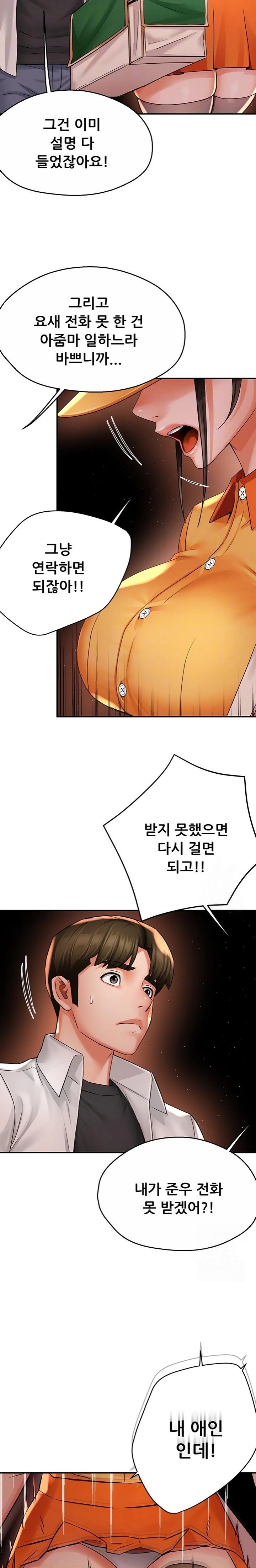 Yogurt Delivery Lady Raw Chapter 56 image 2