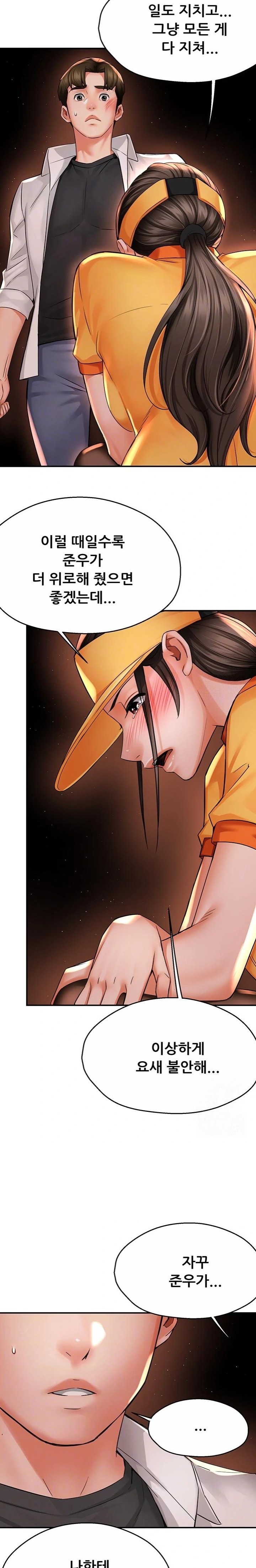 Yogurt Delivery Lady Raw Chapter 56 image 5
