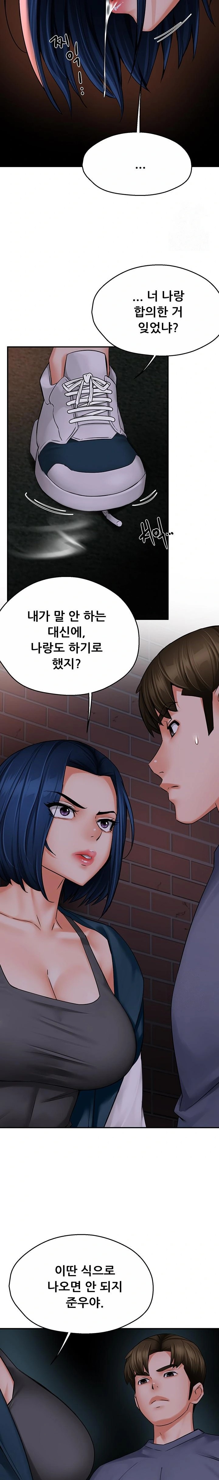 Yogurt Delivery Lady Raw Chapter 57 image 15