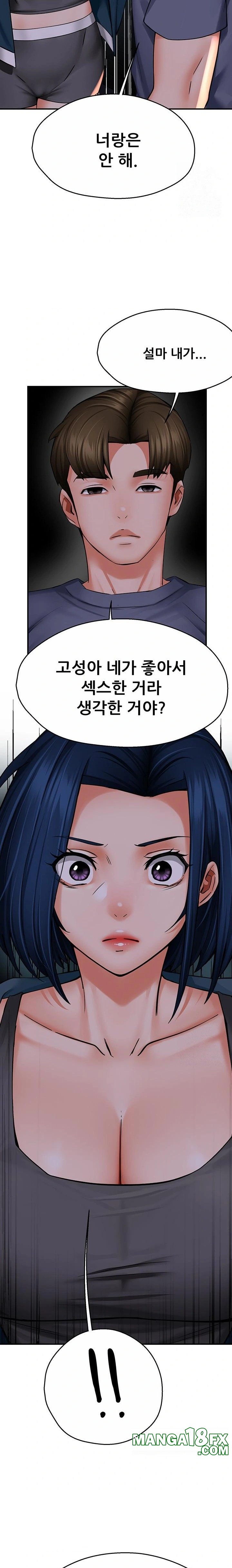 Yogurt Delivery Lady Raw Chapter 57 image 19